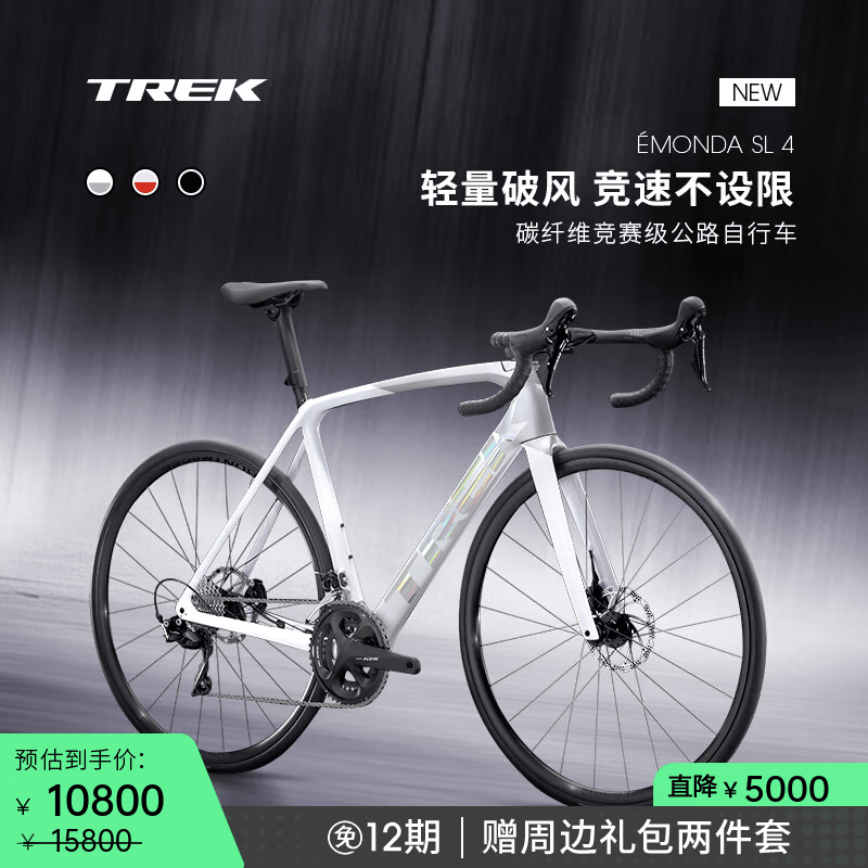 崔克（TREK）EMONDA SL 4 碳纤维油压碟刹轻量气动综合竞赛公路自行车 白色/银色 门店提取 56CM（建议身高177-182CM） 22速