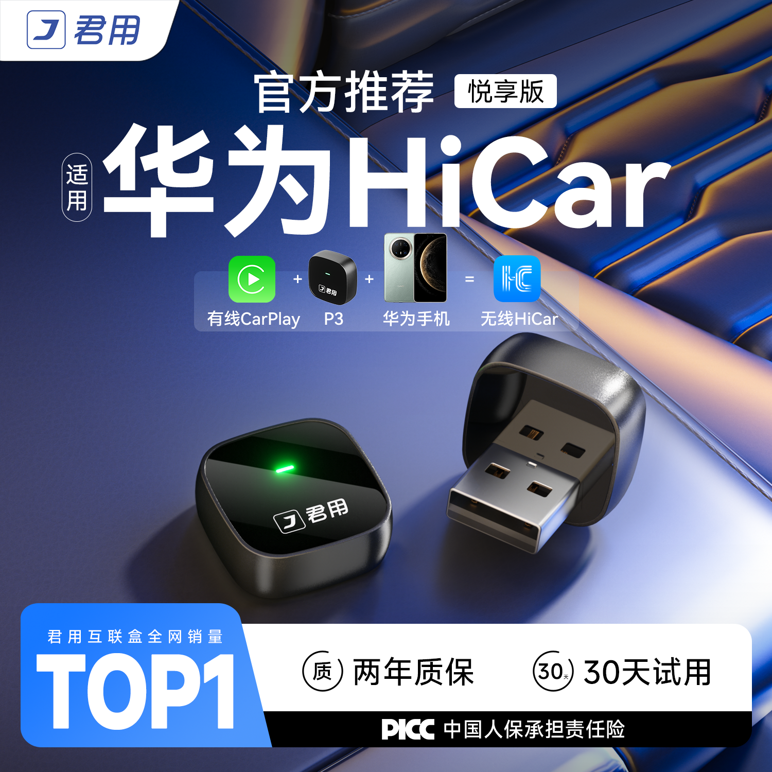 君用适用华为无线HiCar奥迪奔驰大众沃尔沃CarPlay车机智能车载互联盒 P3【USB款】京东物流 【拍前发车型+手机】