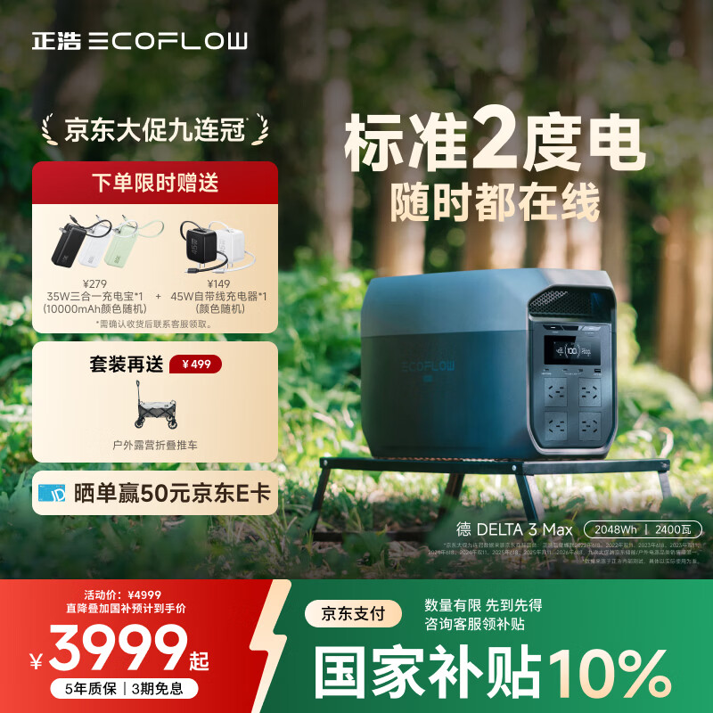 正浩【国家补贴10%】新品2度电快充户外电源2400W大功率大容量220V移动电源车载露营应急蓄电池德3Max