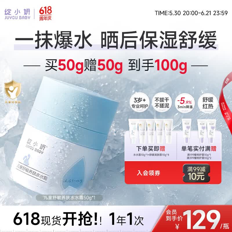绽小妍【新品】婴幼儿童宝宝面霜晒后保湿舒缓红痛夏日清爽面霜 【小蓝瓶50g】3岁+长效保湿+晒后修护+舒缓红热