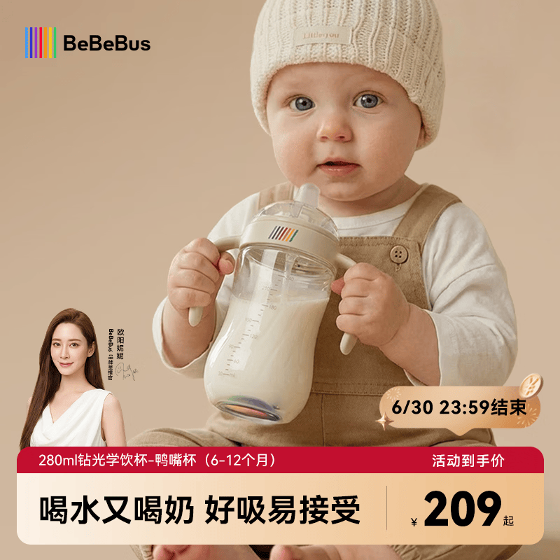 bebebus钻光婴儿鸭嘴杯6个月以上学饮杯喝水奶瓶防呛重力球吸管水杯280ml