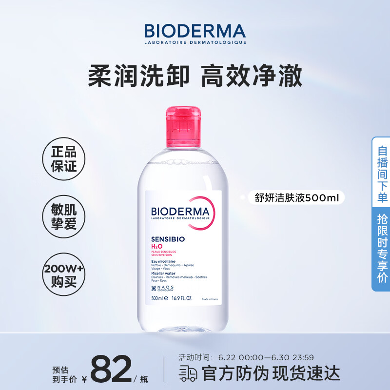 贝德玛（BIODERMA）粉水卸妆水舒妍洁肤液500ml 敏感肌可用温和可卸防晒保湿舒缓