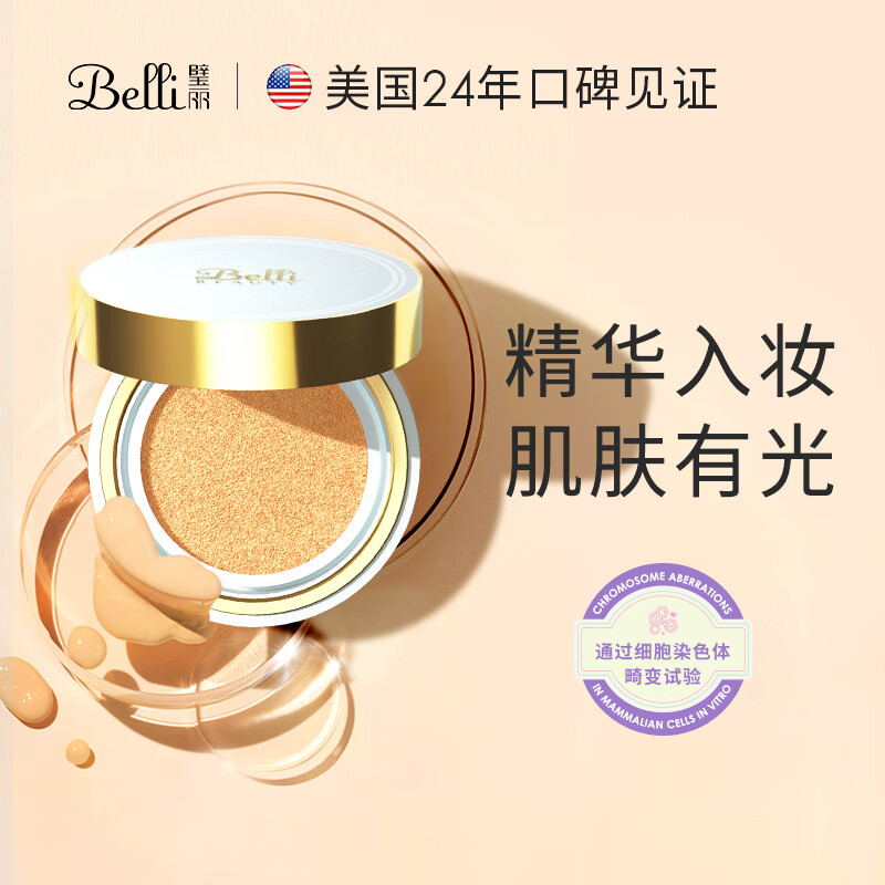 璧丽(Belli)美国护肤品气垫备孕妇女遮瑕bb霜隔离彩妆化妆品专用 016象牙白(保质期至26年10月) 京东折扣/优惠券