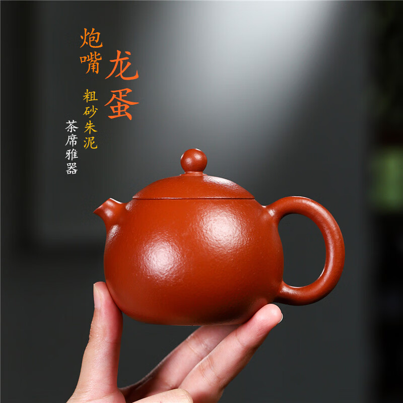 宜兴紫砂壶名家手工壶粗砂朱泥炮嘴龙蛋功夫茶具源头单壶送礼正宗 粗