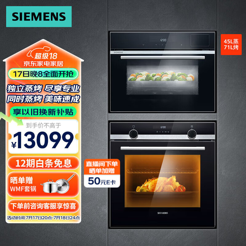 西门子蒸烤套装HB557GES0W+CD589ABS0W嵌入式烤箱用户好评如潮,真实评价在此!