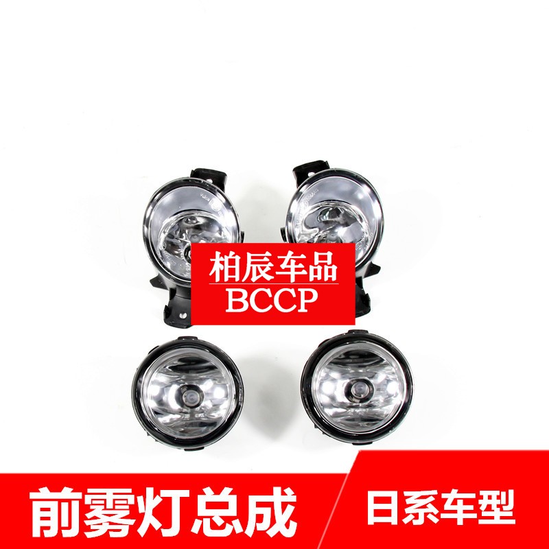日产新阳光轩逸骐达俊逸颐达天籁奇骏骊威逍客新蓝鸟前防雾灯雾灯总成保险杠灯 12-19年新轩逸 分左右 雾灯总成一个价使用感如何?