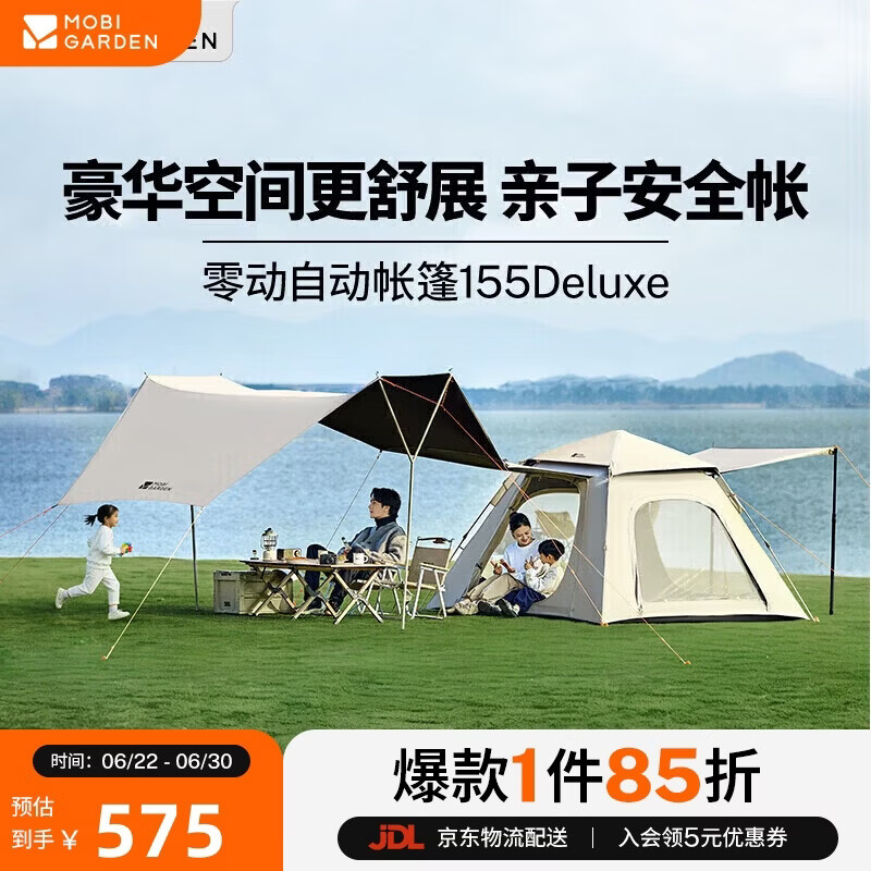 牧高笛（MOBIGARDEN）零动自动帐篷155 Deluxe天幕版 户外露营帐篷 NX24561008 雅致灰