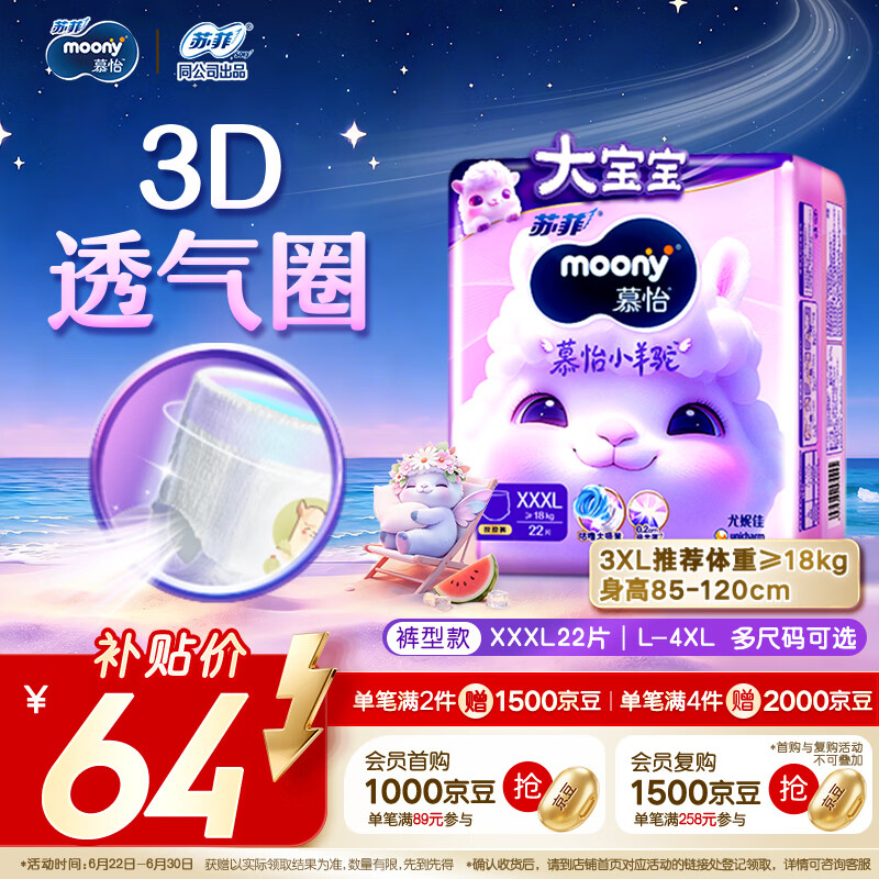 MOONY尤妮佳小羊驼拉拉裤XXXL22片(≥18kg)大宝加大号干爽大吸量
