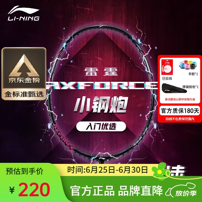 李宁（LI-NING）羽毛球拍雷霆小钢炮黑色全碳素专业进攻型单拍4U已拉线AYPT307-4