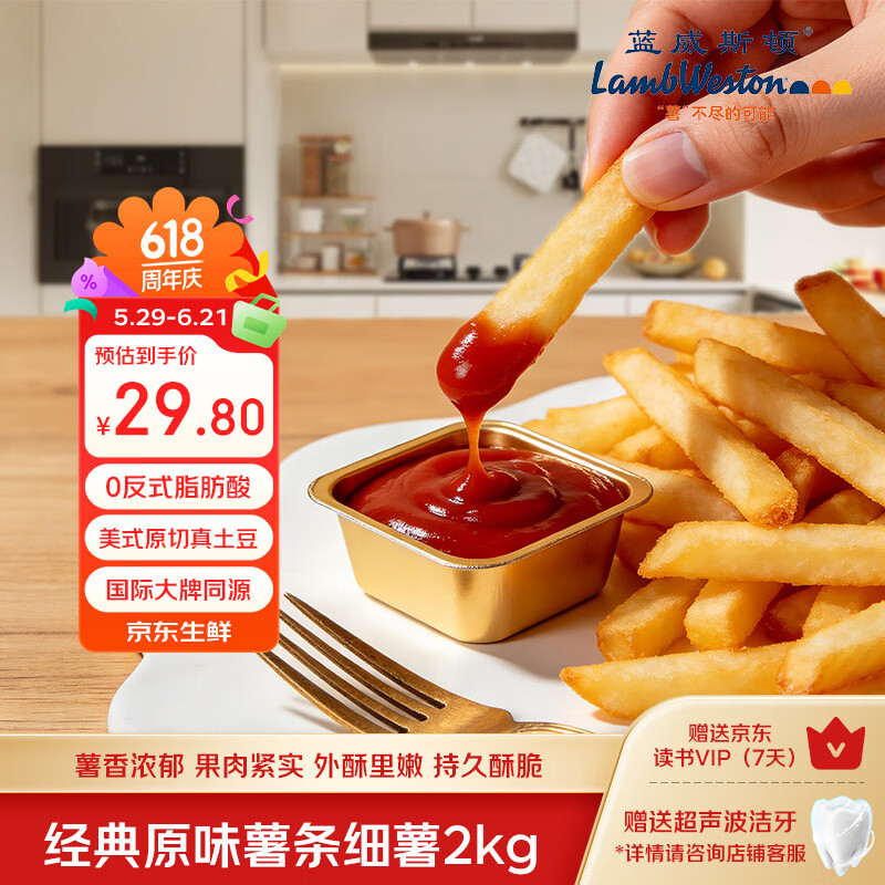 蓝威斯顿1/4原味冷冻细薯条2kg 线下同款 空气炸锅食材看球油炸食品预制菜
