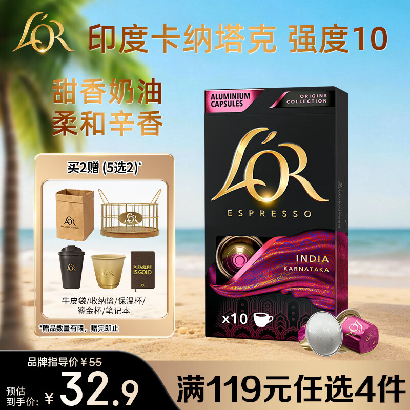 L'OR咖啡胶囊印度卡纳塔克5.2g*10粒原装进口阿拉比卡意式浓缩黑咖lor