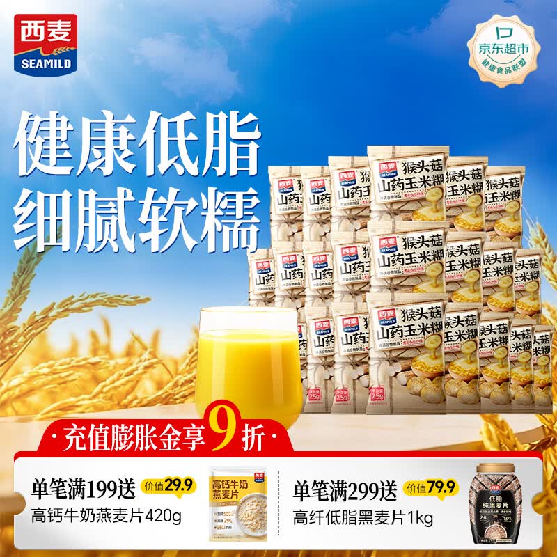 西麦猴头菇山药玉米糊600g营养早餐代餐冲饮谷物即食粗粮代餐独立包装