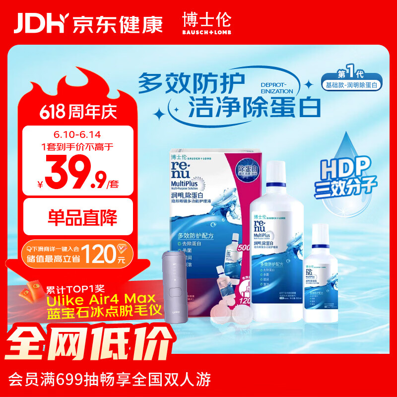 博士伦润明除蛋白隐形眼镜水护理液500+120ml 隐形眼镜护理液