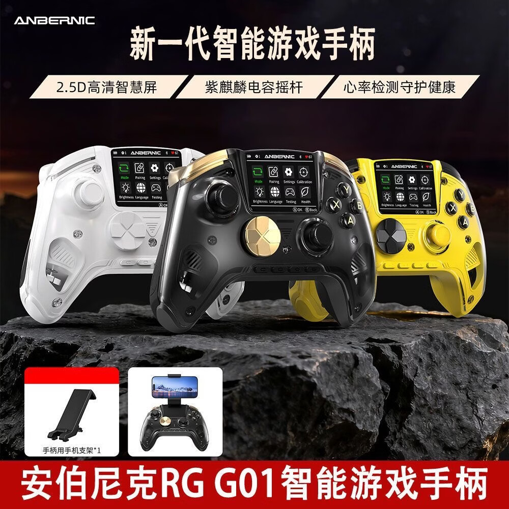 安伯尼克RG G01智控游戏手柄无线连接电脑PC手机游戏机NS Switch2 Steam双切扳机震动心率检测 白色