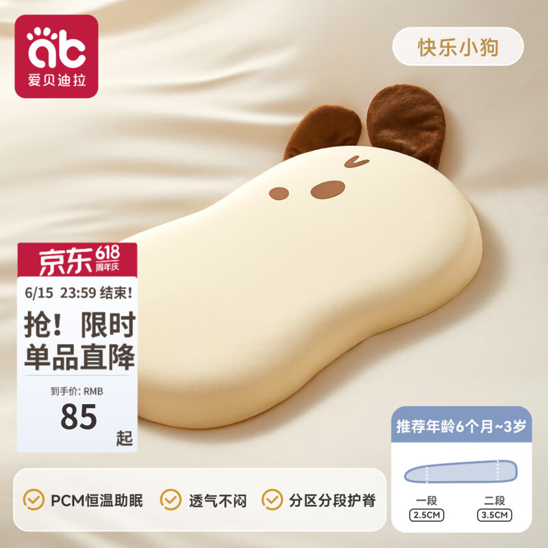 爱贝迪拉（AIBEDILA）宝宝枕头婴儿专用恒温硅胶枕透气1-3-6岁幼儿园学生儿童四季通用  快乐小狗 （适用6个月-3岁/枕高2.5-3.5cm）