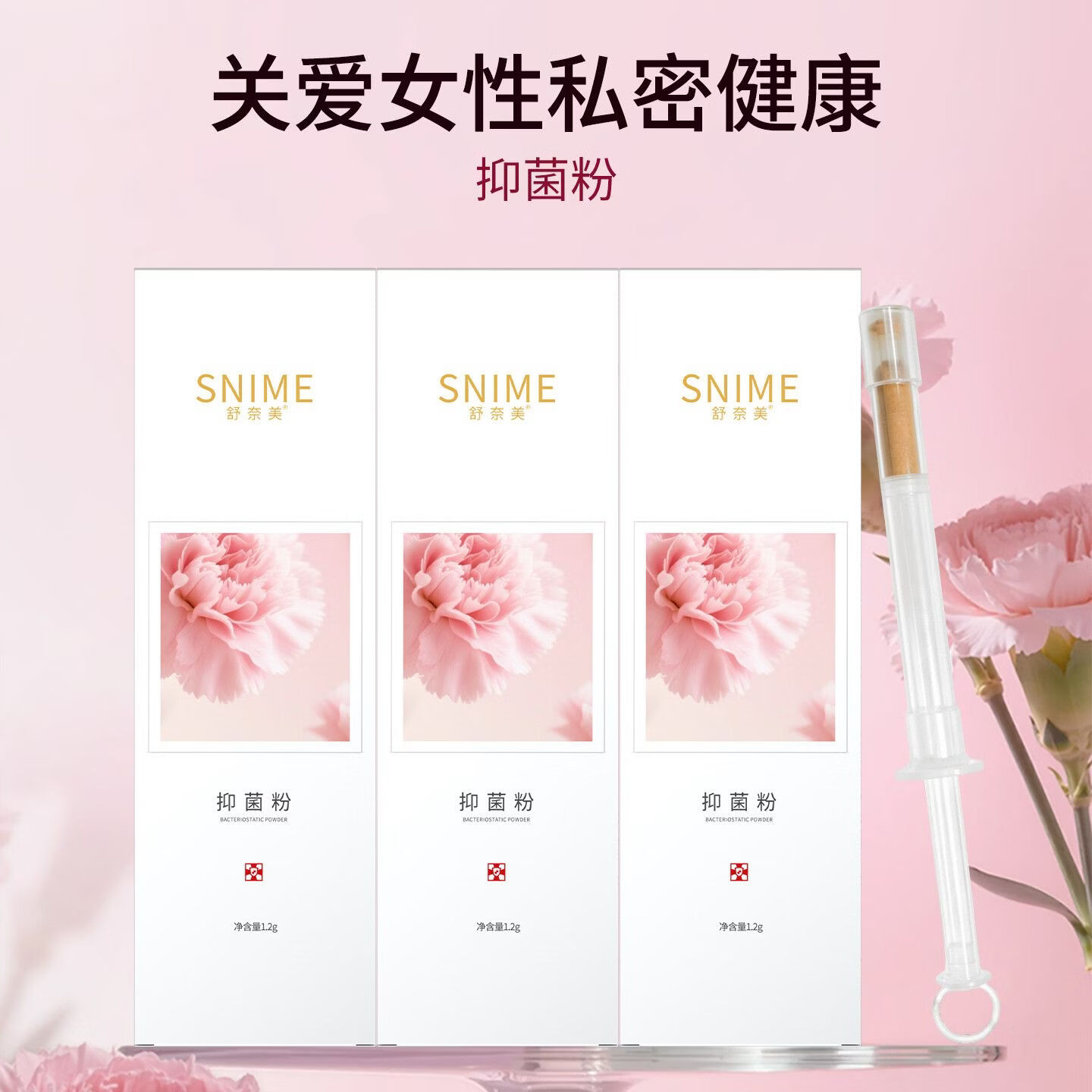 舒奈美妇科宫糜粉私处抑菌粉护理私密清洁修复止痒糜烂宫颈消毒粉 套盒装（抑菌粉1.2g/3支+中药护垫4片）