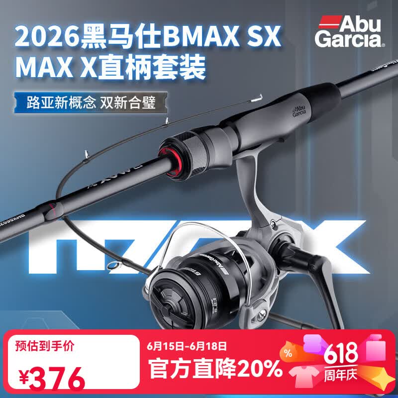 ABU GARCIA阿布BMAXSX26新款路亚竿直柄套装MAX X纺车轮新手远投路亚套装 2.13m 直柄MH-RF调性+2500H