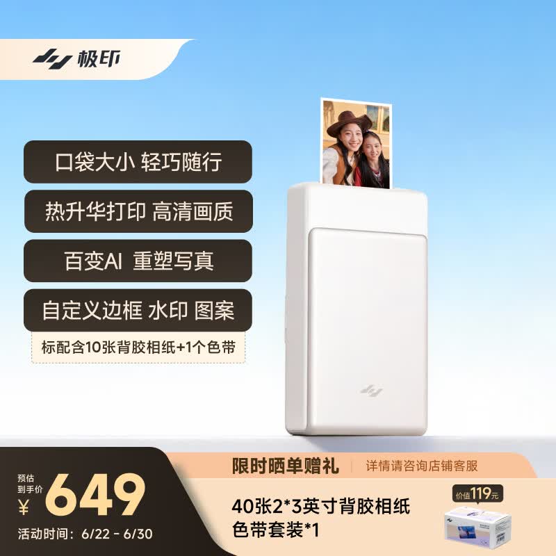 极印口袋照片打印机N3 拍立得 热升华高清打印 AI写真 个性水印 便携式蓝牙无线连接相片打印机 礼物金