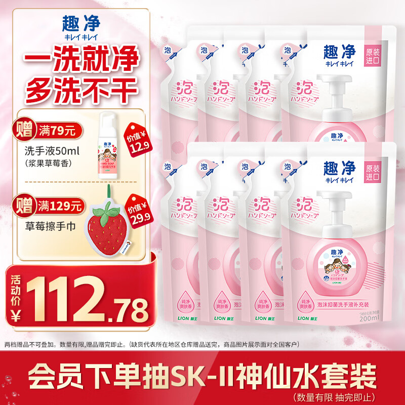 狮王（Lion）趣净泡沫抑菌洗手液纯净爽肤香200ml*8补充装家庭全家适用儿童