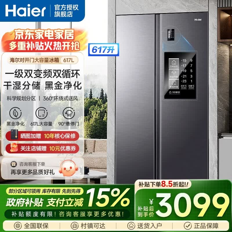 Haier【新品】海尔冰箱双开门对开门纤薄一级能效双变频风冷无霜干湿分储大容量家用智能电冰箱家电补贴 617升+黑金净化系统+90°开门悬停