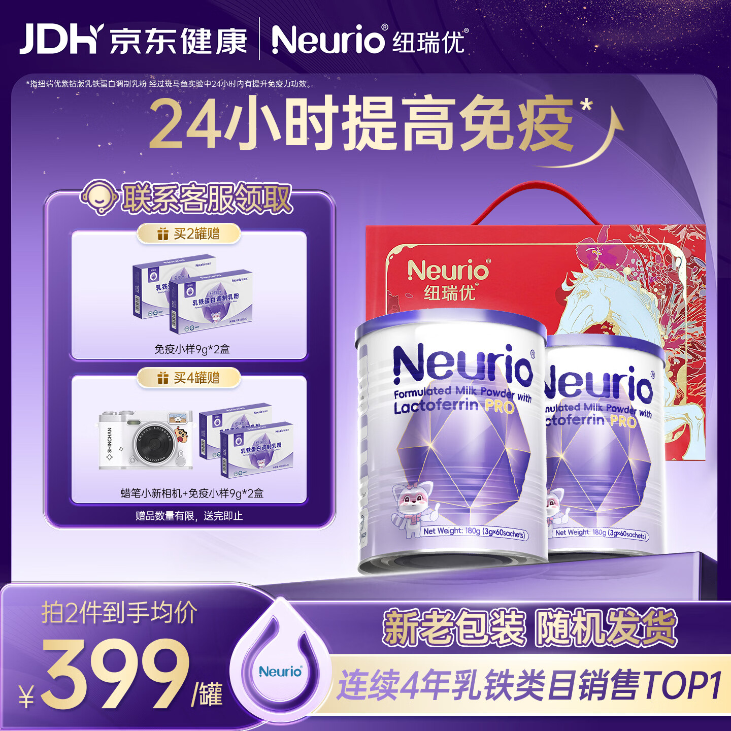 纽瑞优（Neurio）乳铁蛋白免疫球蛋白粉儿童增强免疫力紫钻Pro180g*2罐礼盒送礼