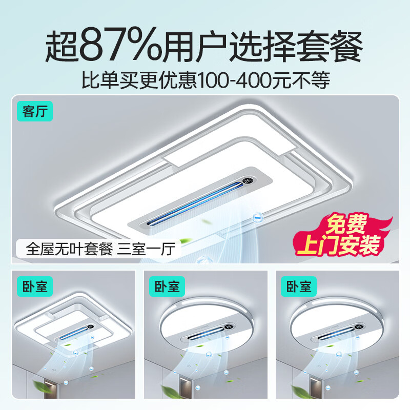 澳饰嘉2026新款风扇灯客厅吸顶灯一体隐形无叶风扇灯全屋套餐中山灯具 风扇灯标准款-长110cm离线声控/包安装