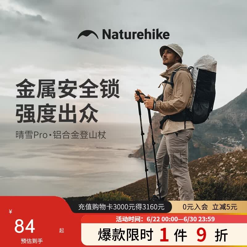 Naturehike挪客晴雪pro户外铝合金登山杖外锁伸缩徒步手杖男女款爬山雅黑
