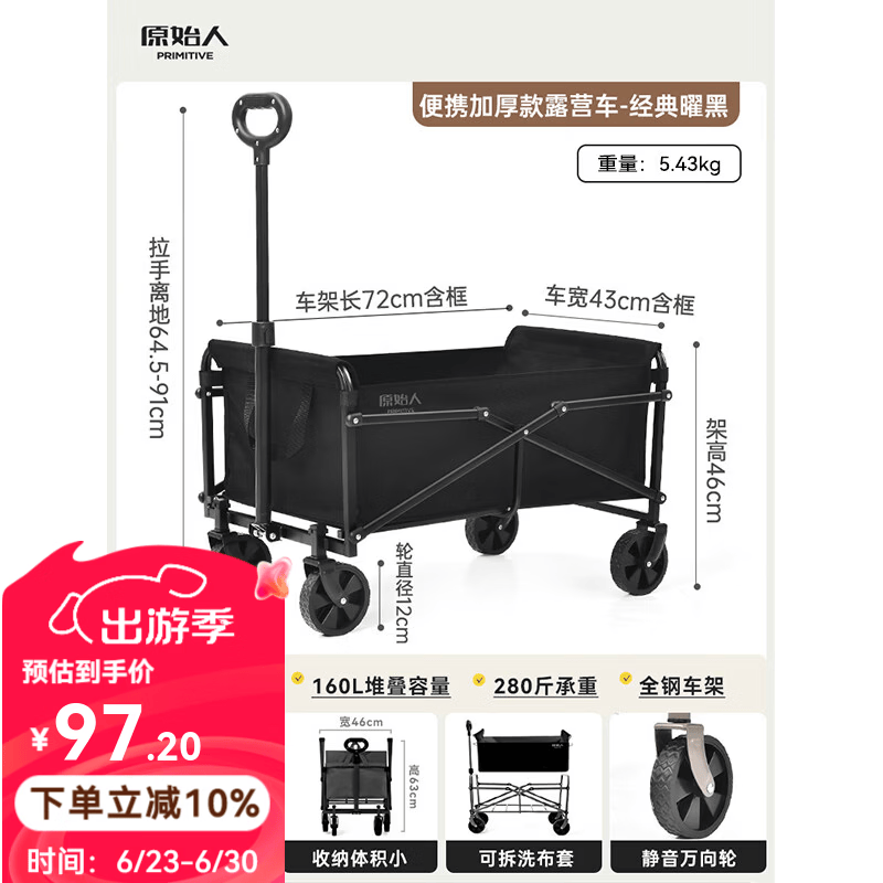 原始人（The Primitive） 露营推车可折叠户外手推野餐车营地拖车遛娃拉杆小拉车桌板野营 160L 加厚款曜黑【静音万向轮+回弹拉杆】