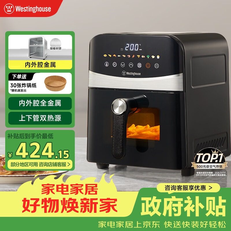 西屋（Westinghouse）可视化空气炸锅6升大容量金属内腔体多功能烤箱免翻面炸锅 WKZ60H10