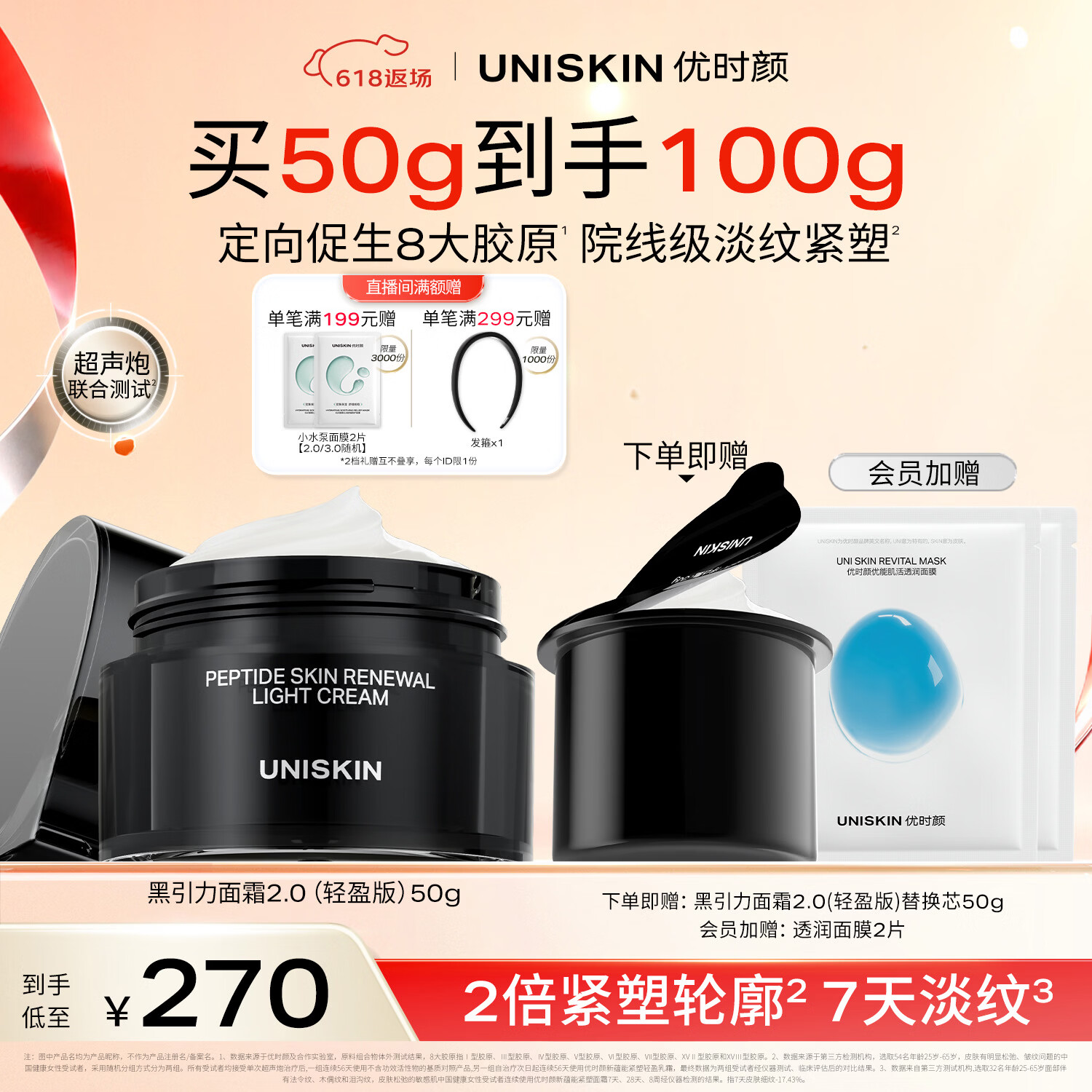 优时颜（UNISKIN）第2代黑引力面霜轻盈版50g紧致抗皱保湿滋润舒缓纪念日生日礼物