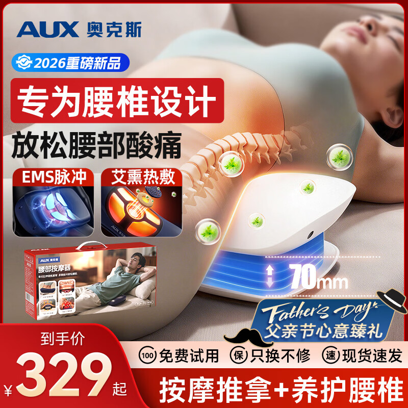 奥克斯（AUX）腰部按摩仪器家用全自动揉捏护腰按腰背部脉冲热敷震动推顶按摩器肩颈腰背送父母亲节长辈礼物M18 【旗舰高配款白】气囊牵引+EMS高频脉冲+艾薰热敷