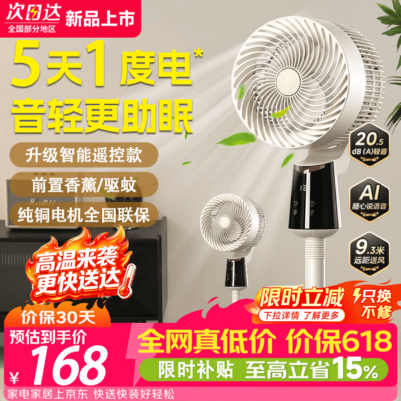 美的多采空气循环扇【整屋循环】电风扇落地扇家用轻音风扇智能语音遥控大风量家用 升级遥控款+智能遥控+智能定时 26年新款|只换不修|全国联保|