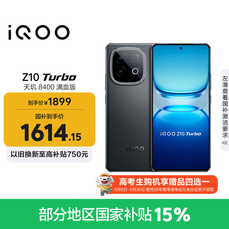 vivo iQOO Z10 Turbo 12GB+256GB 星穹黑 天玑8400满血版 7620mAh超薄蓝海电池 手机 国家补贴
