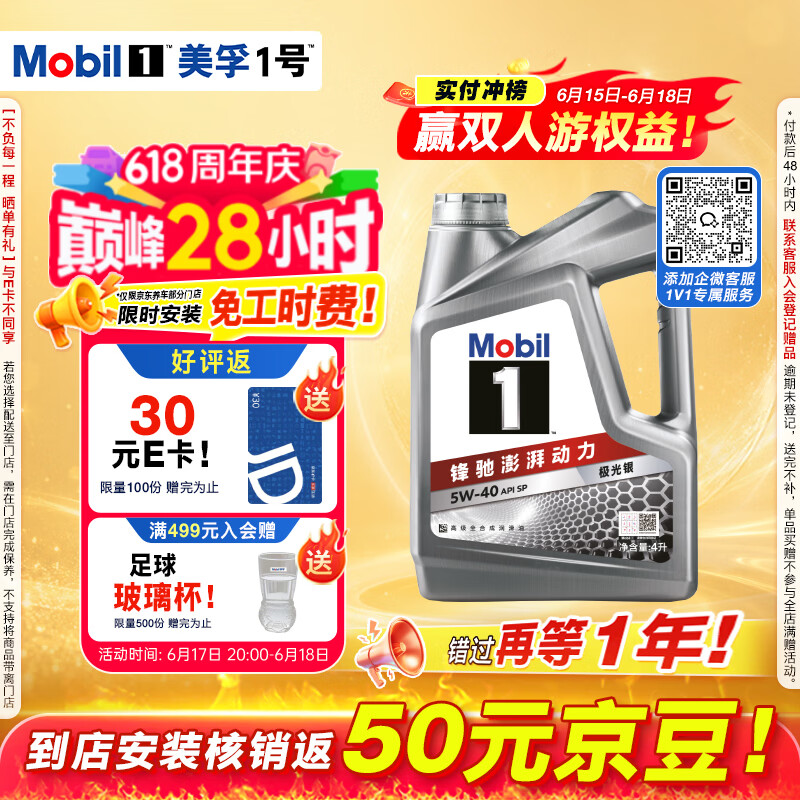 美孚（Mobil）全合成汽机油5W-40 SP级4L美孚1号极光银汽车保养京东养车自营
