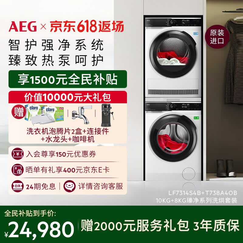 AEG【价保618】进口【蒸汽小鲸】洗烘套装10kg全自动变频滚筒洗衣机+8kg热泵循环烘干 智能感应 L7+T7