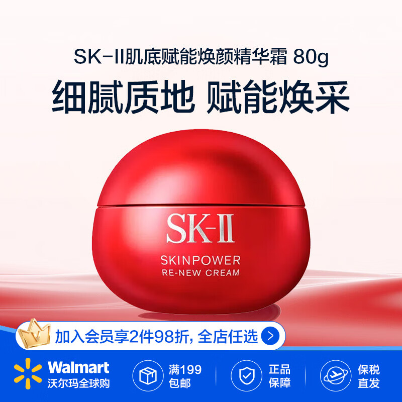SK-II新版大红瓶面霜80g 肌底赋能焕颜精华霜修护保湿护肤【沃尔玛】
