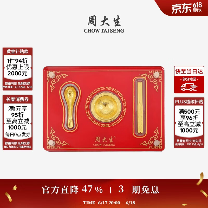 周大生黄金宝宝满月三件套抓阄金碗筷满月周岁送生日礼物 丰衣足食