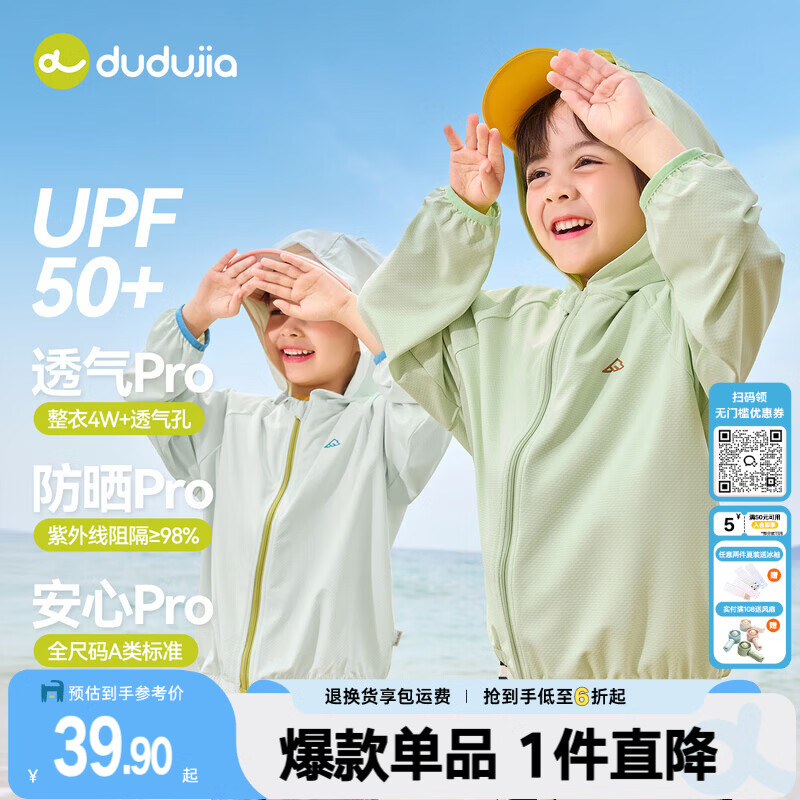 嘟嘟家【UPF50+】儿童防晒衣夏装男童外套女童遮阳服洋气皮肤衣夏款童装 大白 110