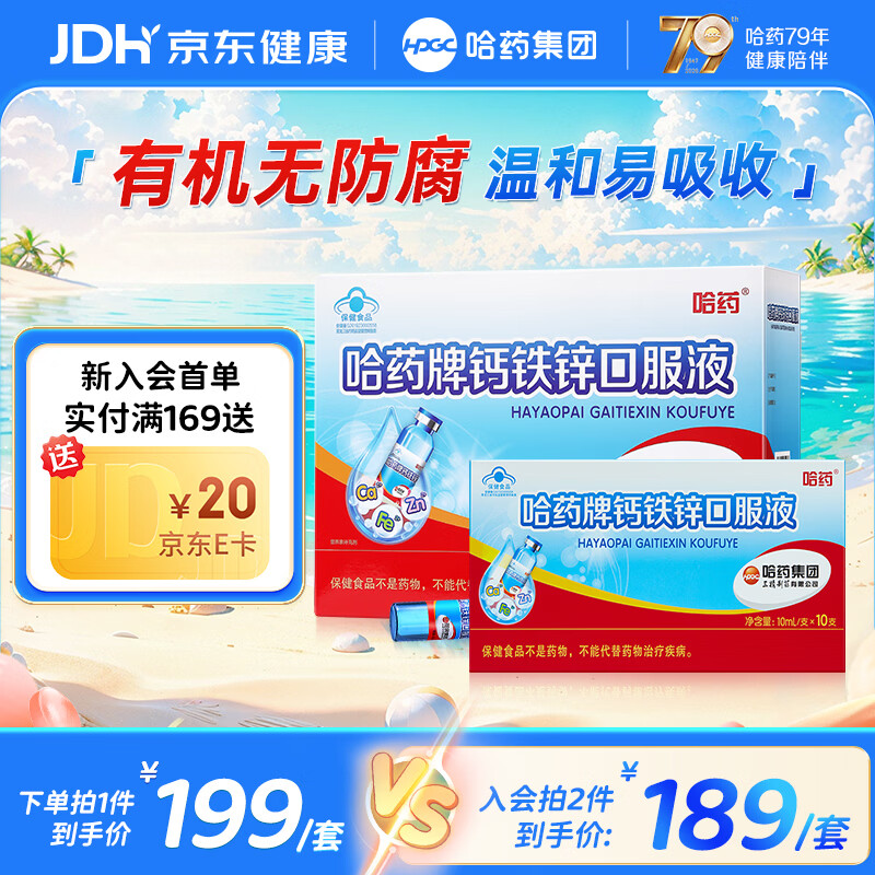 哈药三精钙铁锌口服液儿童补钙补锌液体钙蓝瓶葡萄糖酸钙酸锌1-4-17岁 【更多人选择】 90支*1盒 +10支*1盒