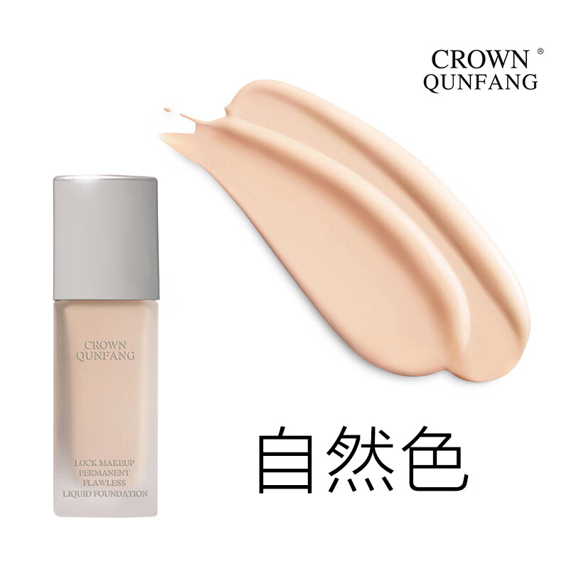 冠群芳(Crown Qunfang)玻色因抗皱紧致锁妆恒久无痕粉底液干皮不卡粉秋冬贴肤大牌正品 象牙白