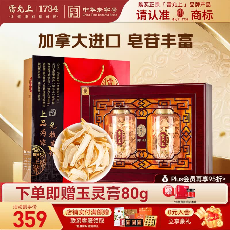 雷允上加拿大西洋参片160g礼盒花旗参送礼送长辈营养品滋补品人参皂苷