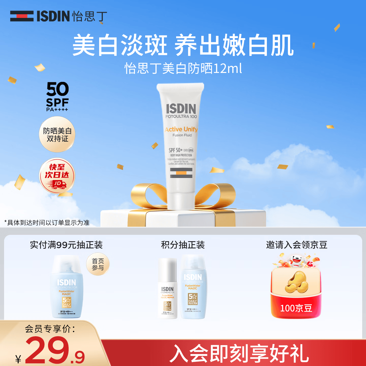 怡思丁（ISDIN）美白祛斑防晒隔离12ml SPF50+防晒霜女士隔离遮瑕三合一防紫外线