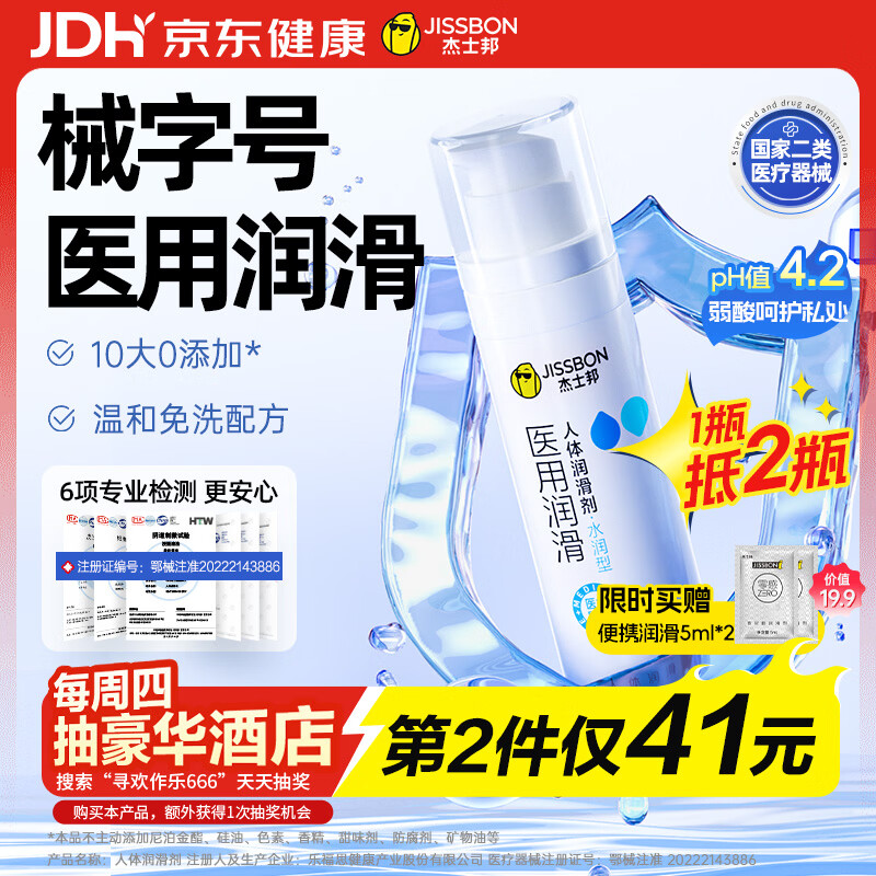 杰士邦医用润滑液夫妻用120g润滑油成人房事免洗可舔持久润滑剂京东自营