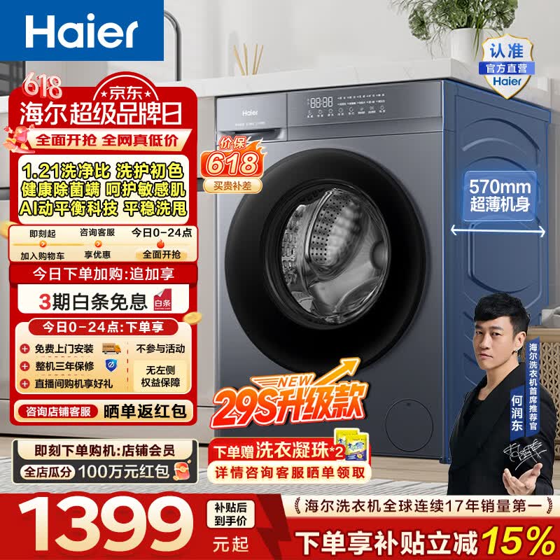 海尔（Haier）滚筒洗衣机全自动单洗10公斤 懒人家用超薄变频大容量一级能效六维减震MATE29S升级款20D1家电补贴