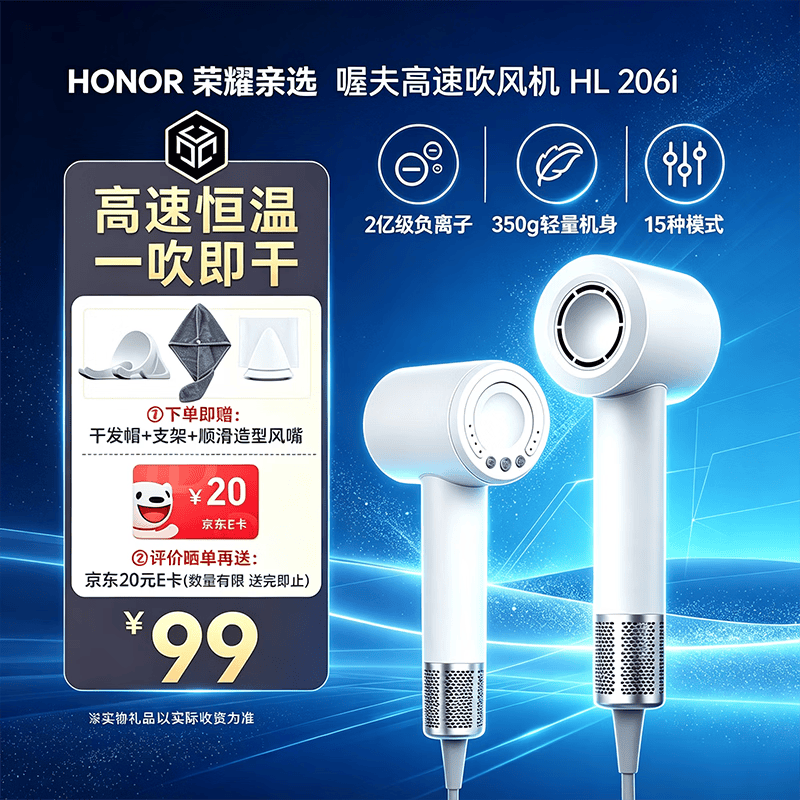 荣耀亲选高速护发吹风机电吹风机 2亿负离子润发护发静音速干不伤发 家用风力大智能恒温大功率吹风筒新款