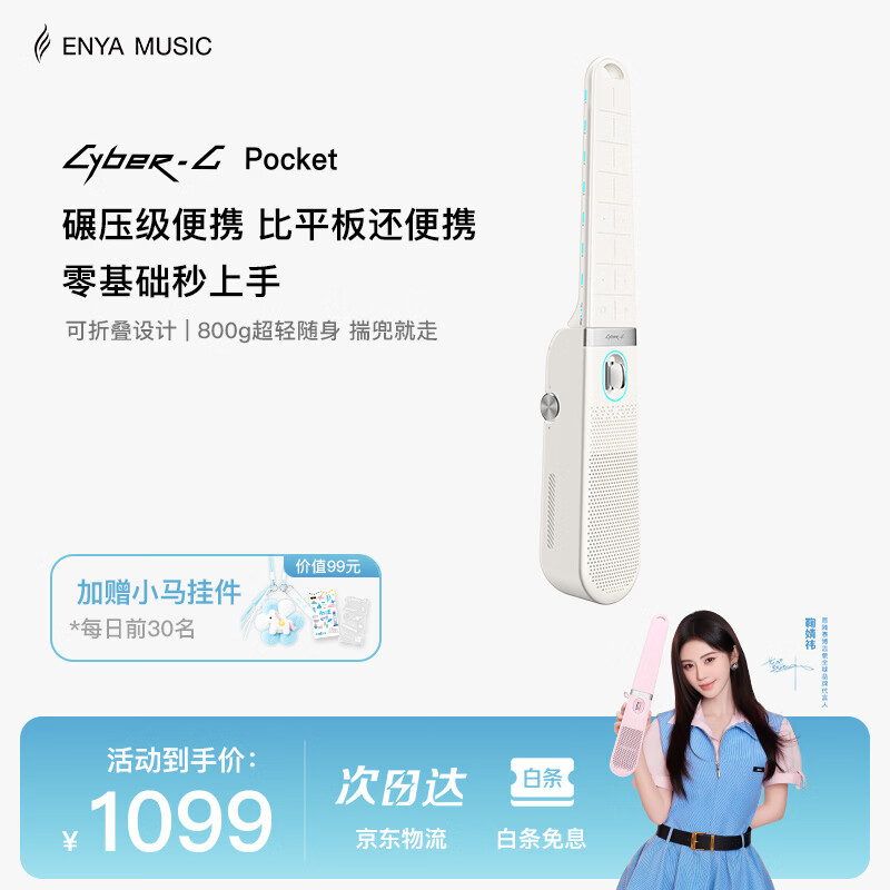 enya【鞠婧祎同款】口袋赛博吉他CyberG Pocket无弦吉他自动挡可折叠