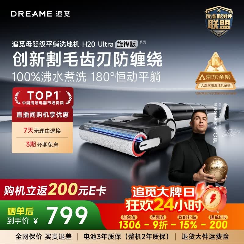 追觅洗地机H20Ultra旋锋版超人气款【瑞士PPA防缠毛】180°平躺洗拖吸一体自动清洗拖地机扫地机器人