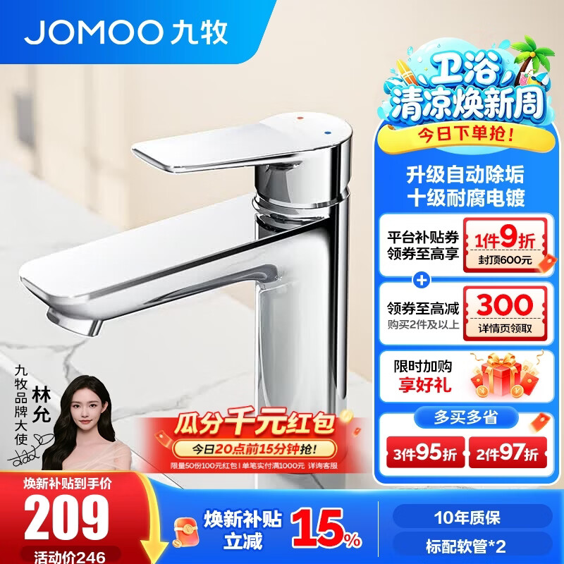 九牧水龙头洗脸盆面盆卫生间冷热出水浴室柜卫浴台盆家用快装32680 银色 自动除垢【买浴室柜可99元换购此款】