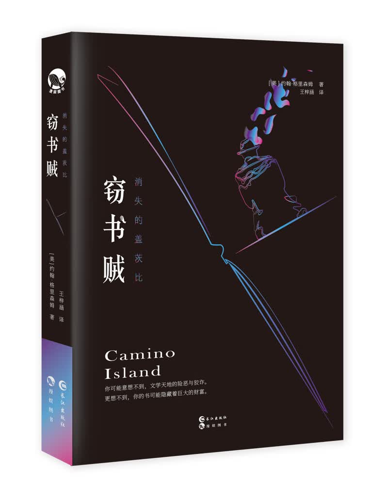 窃书贼