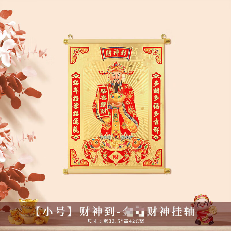 神至财神爷贴画 春节门神贴纸sn3949 小号 财神